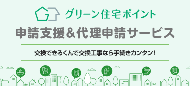 交換できるくん トイレ ビルトインガスコンロ 食洗機 給湯器が安い 交換できるくん トイレ ビルトインガスコンロ 食洗機 給湯器が安い