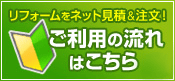 ご利用の流れ
