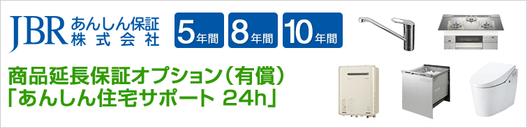 商品延長保証オプション(有償)「あんしん修理サポートサービス」
