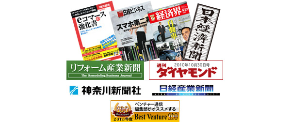 多数の有名メディアに掲載