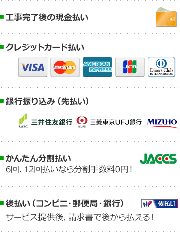5つのお支払い方法