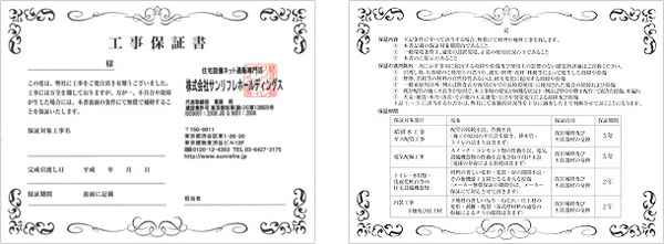 工事保証5年付き!商品保証は最大10年
