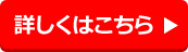 NewアラウーノV+専用トワレS3セット 詳しくはこちら