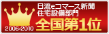 日流eコマース新聞住宅設備部門