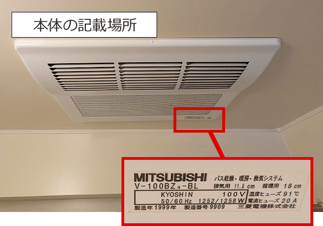 浴室乾燥機本体の側面