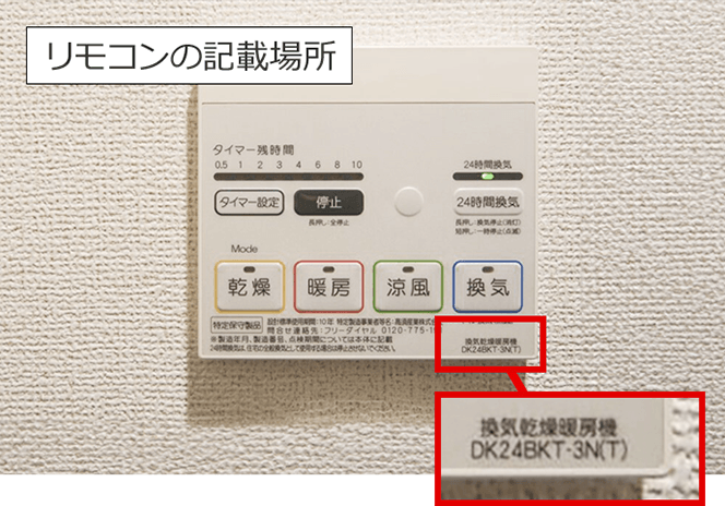 浴室乾燥機本体の前面