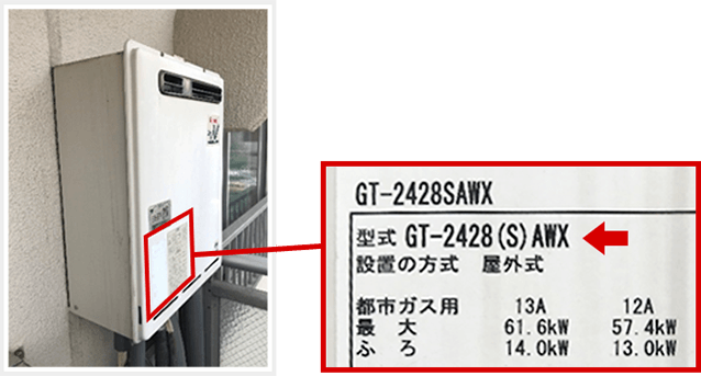 給湯器本体の前面