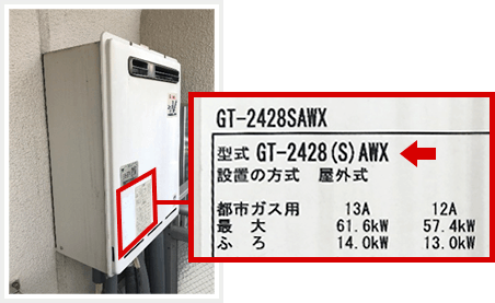 給湯器本体の前面