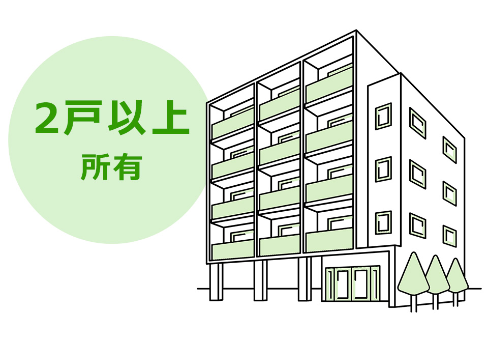 うち2戸以上を区分所有