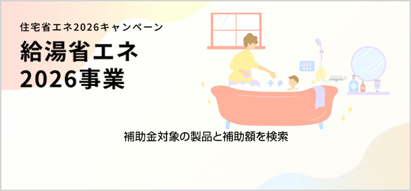 補助金の対象品を検索
