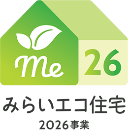 みらいエコ住宅2026事業