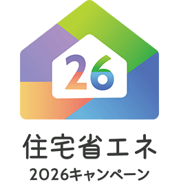 住宅省エネ2026キャンペーン