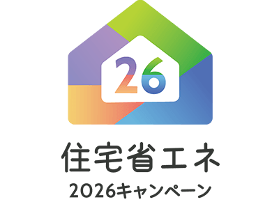 住宅省エネ2026キャンペーン