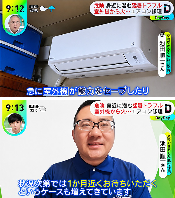 テレビ番組「DayDay.」に取材協力しました