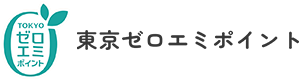 東京ゼロエミポイント