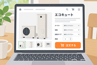 注文手続き
