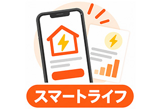 契約プラン切替