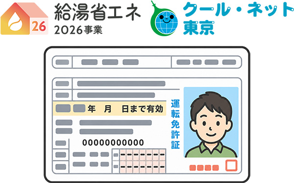 本人確認書類