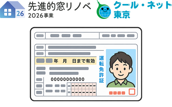 本人確認書類