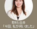 取材:交換できるくんスタッフ白井