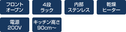 アスコビルトイン食洗機 D5556XXL 機能表