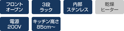 アスコビルトイン食洗機 D5556 機能表