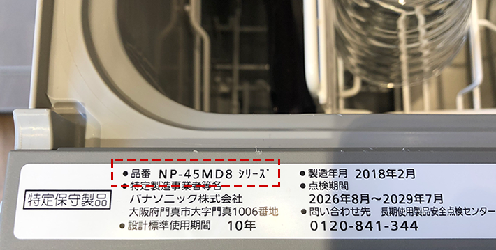 食 機 パナソニック 故障 洗 お知らせ 「幅30cmビルトイン食器洗い乾燥機」を長期間お使いのお客様へ安全にお使いいただくためのお願い｜アプライアンス社｜Panasonic