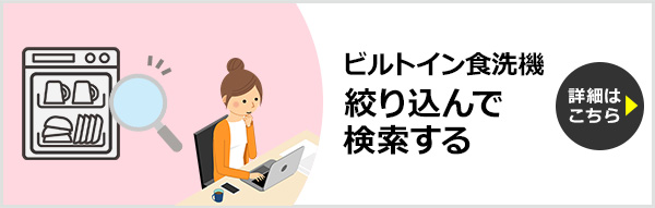 機能や希望の条件から選ぶ