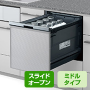 品番NP-45BS1Sの施工説明書|幅450mmスライドオープン(プルオープン)ミドルタイプ食洗機・食洗機外寸幅は407mm