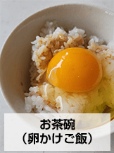卵かけご飯