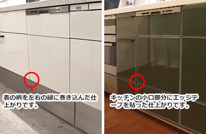 ビルトイン食洗機ドアパネル型とドア面材型(左右R仕上げ・リンクルエッジ仕上げ)の違い