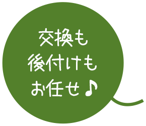浴室乾燥機の交換も後付けもおまかせ♪