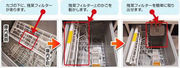 パナソニック食洗機のフィルターお手入れについて