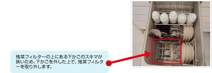 リンナイ食洗機のフィルターお手入れについて