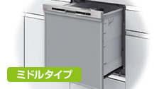 EW-45R3シリーズ・ミドルタイプ|三菱電機(Mitsubishi)|当社、売れ筋3位の食洗機で7.7%の方が選んでいます