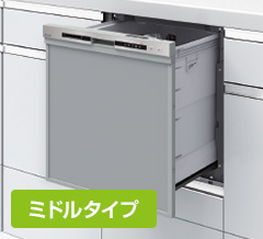 EW-45R3シリーズ・ミドルタイプ|三菱電機(Mitsubishi)|当社、売れ筋3位の食洗機で7.7%の方が選んでいます