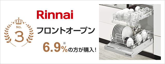 45RSシリーズ・ミドルタイプ｜三菱電機（Mitsubishi）｜当社、売れ筋3位の食洗機で10.7％の方が選んでいます