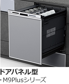 ドア面材が必要なタイプ