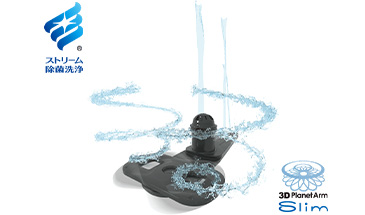 ストリーム除菌洗浄