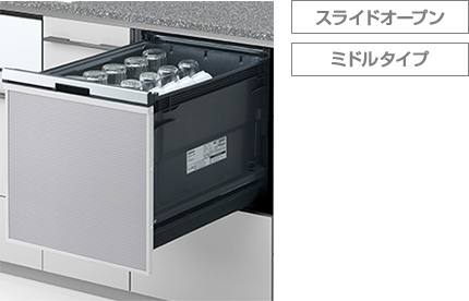 パナソニック（Panasonic）NP-45BS1Sの交換費用価格｜スライドオープンミドルタイプの最安値食洗機