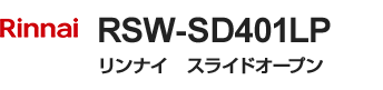 リンナイ スライドオープン・ディープタイプ|RSW-SD401LP
