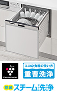 リンナイ食洗機・前面ドアパネル変更可能