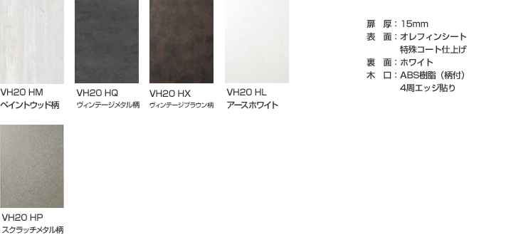 VH20シリーズ(マット仕上げ)