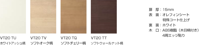 VT20シリーズ(マット仕上げ)