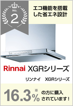 クララ[連動あり]｜ノーリツ（Noritz）｜当社、売れ筋2位のレンジフードで10.7%の方が選んでいます
