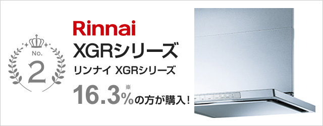 クララ[連動あり]｜ノーリツ（Noritz）｜当社、売れ筋2位のレンジフードで10.7%の方が選んでいます