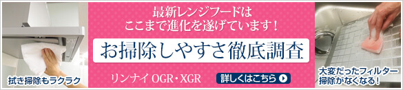 レンジフード掃除が面倒・・・と思っている方必見の特集です！