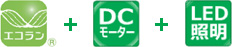 最先端の3つのエコ性能