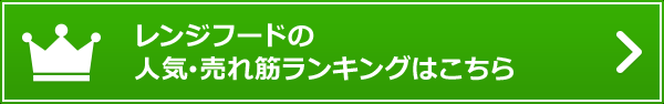 レンジフードの人気・売れ筋ランキングはこちら