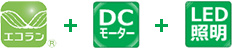 最先端の3つのエコ性能